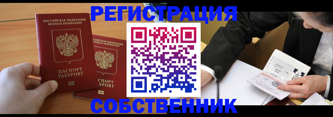 прописка законно в Чудово